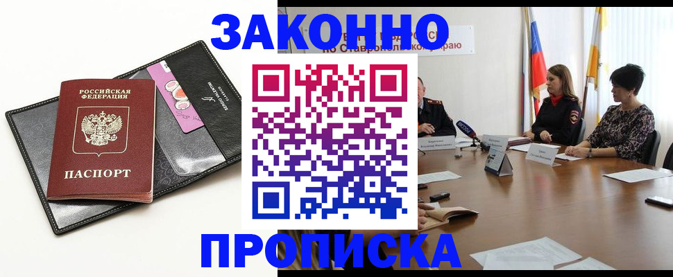 временная регистрация для всех в Константиновске